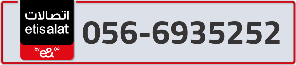 etisalat Mobile Number 056 code 6935252 number
