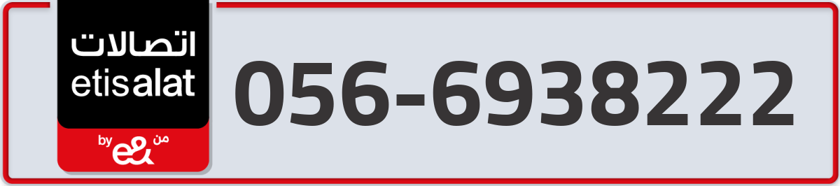 etisalat Mobile Number 056 code 6938222 number