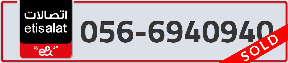 etisalat Mobile Number 056 code 6940940 number