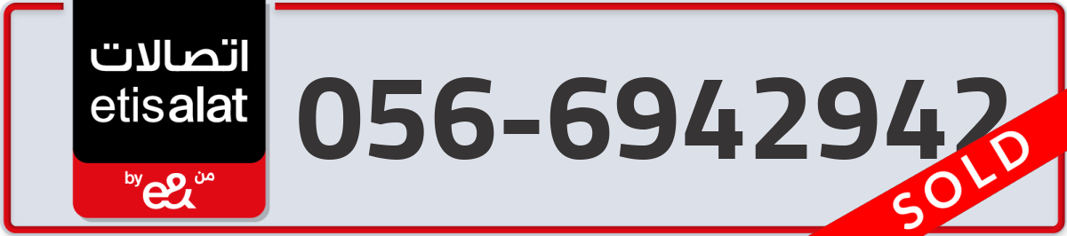 etisalat Mobile Number 056 code 6942942 number