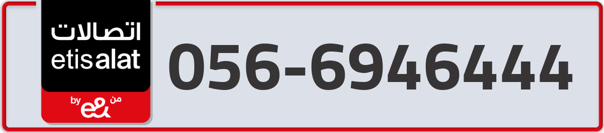 etisalat Mobile Number 056 code 6946444 number