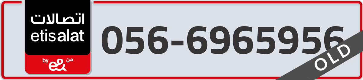 etisalat Mobile Number 056 code 6965956 number