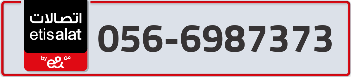 etisalat Mobile Number 056 code 6987373 number