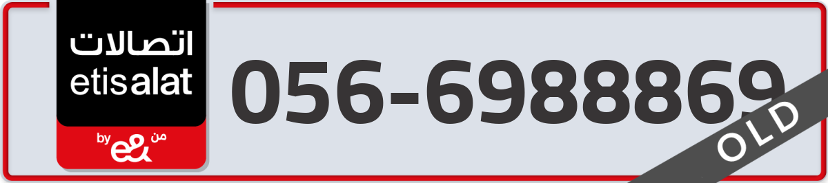 etisalat Mobile Number 056 code 6988869 number