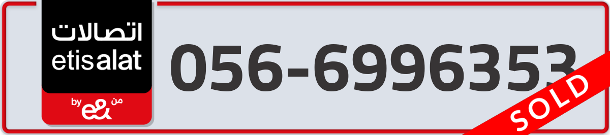 etisalat Mobile Number 056 code 6996353 number