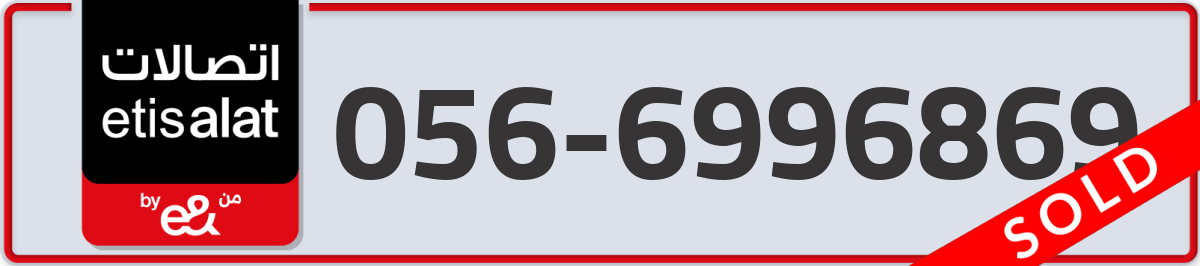 etisalat Mobile Number 056 code 6996869 number