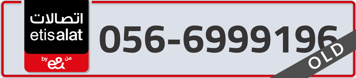 etisalat Mobile Number 056 code 6999196 number