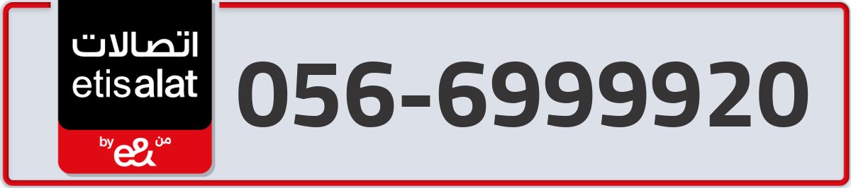 etisalat Mobile Number 056 code 6999920 number