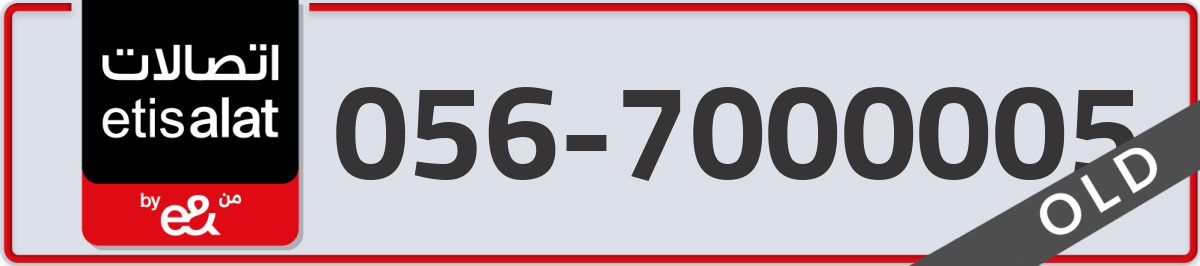 etisalat Mobile Number 056 code 7000005 number