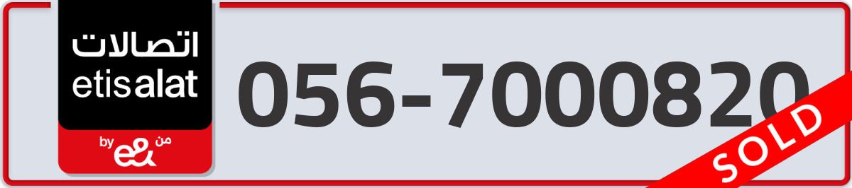 etisalat Mobile Number 056 code 7000820 number