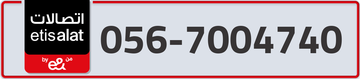 etisalat Mobile Number 056 code 7004740 number