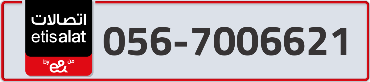 etisalat Mobile Number 056 code 7006621 number