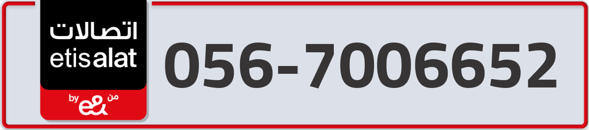 etisalat Mobile Number 056 code 7006652 number