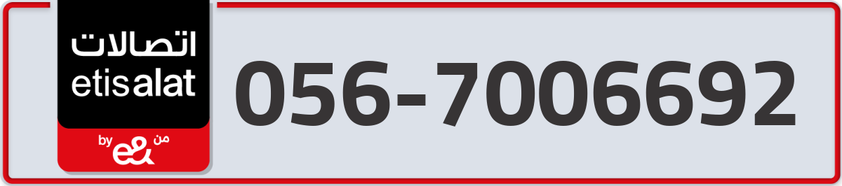 etisalat Mobile Number 056 code 7006692 number