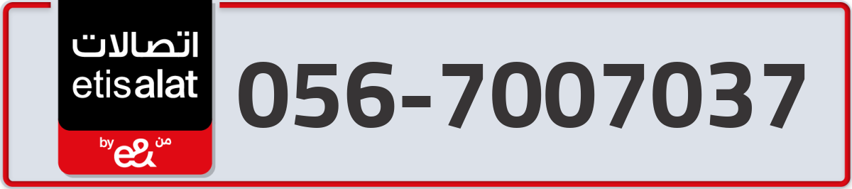 etisalat Mobile Number 056 code 7007037 number