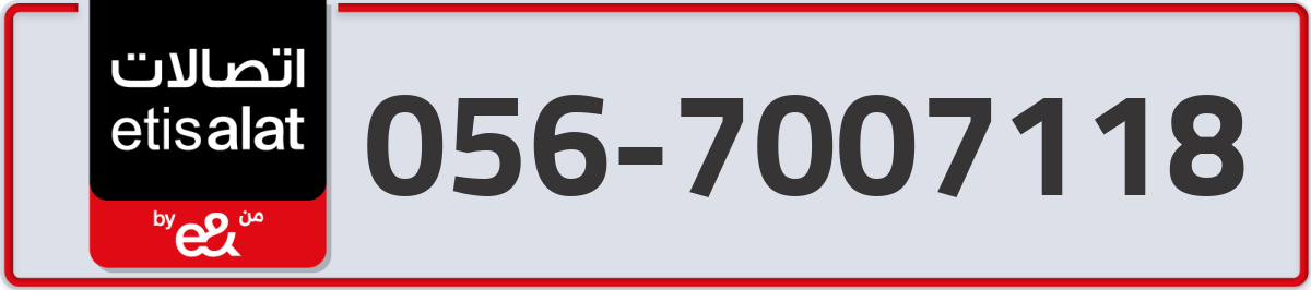 etisalat Mobile Number 056 code 7007118 number