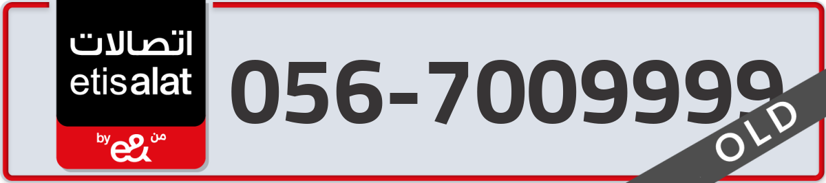 etisalat Mobile Number 056 code 7009999 number