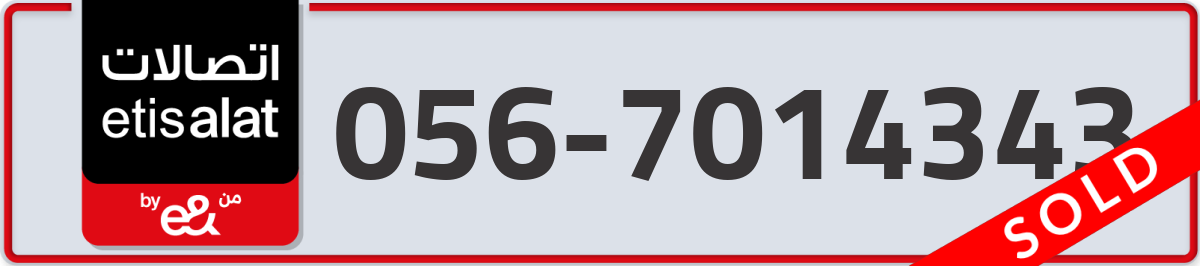 etisalat Mobile Number 056 code 7014343 number