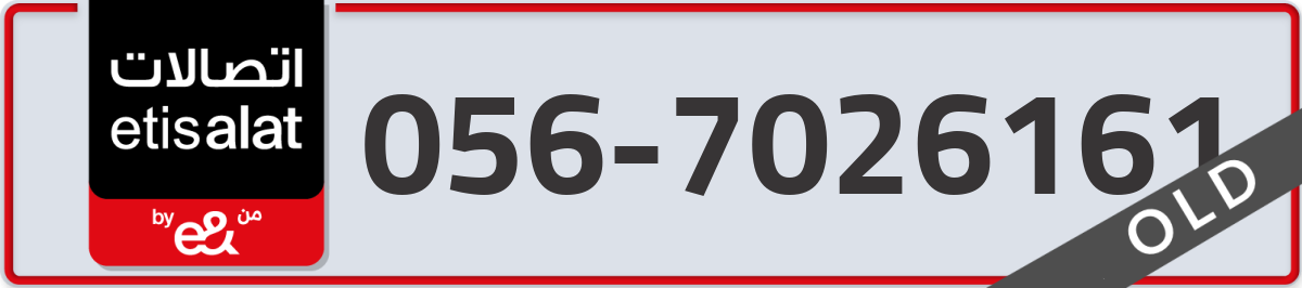 etisalat Mobile Number 056 code 7026161 number