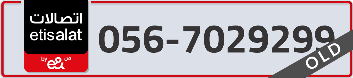 etisalat Mobile Number 056 code 7029299 number