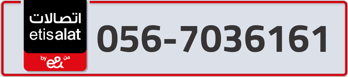 etisalat Mobile Number 056 code 7036161 number