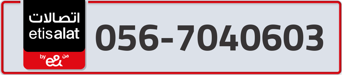etisalat Mobile Number 056 code 7040603 number