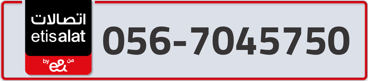 etisalat Mobile Number 056 code 7045750 number