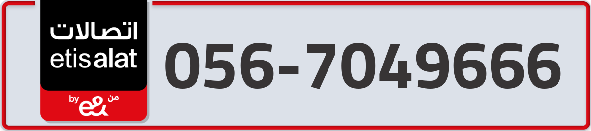 etisalat Mobile Number 056 code 7049666 number