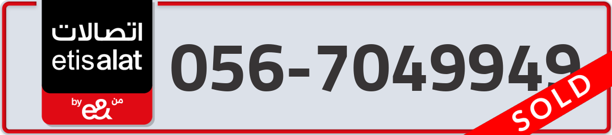 etisalat Mobile Number 056 code 7049949 number