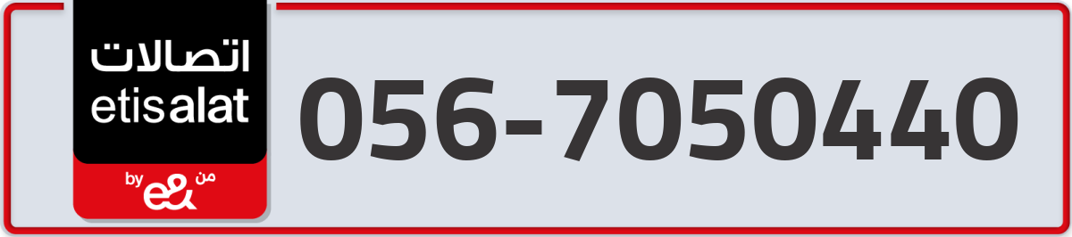 etisalat Mobile Number 056 code 7050440 number