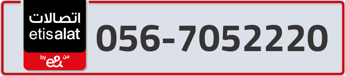 etisalat Mobile Number 056 code 7052220 number