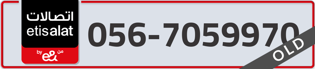 etisalat Mobile Number 056 code 7059970 number