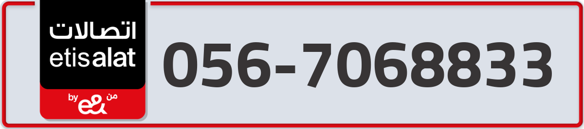 etisalat Mobile Number 056 code 7068833 number
