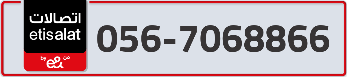 etisalat Mobile Number 056 code 7068866 number