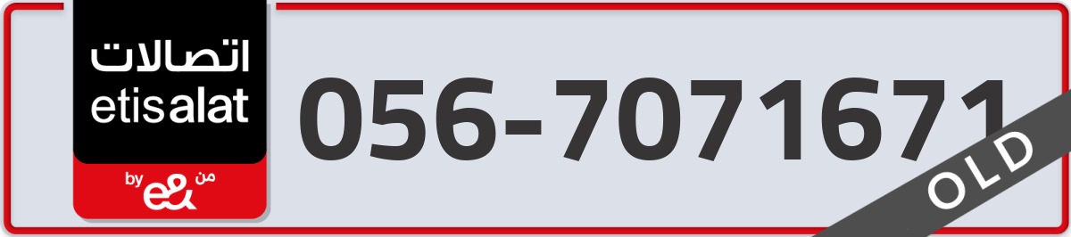 etisalat Mobile Number 056 code 7071671 number