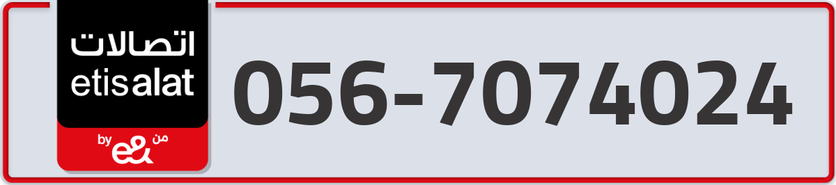 etisalat Mobile Number 056 code 7074024 number