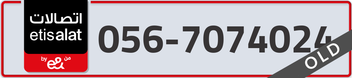 etisalat Mobile Number 056 code 7074024 number