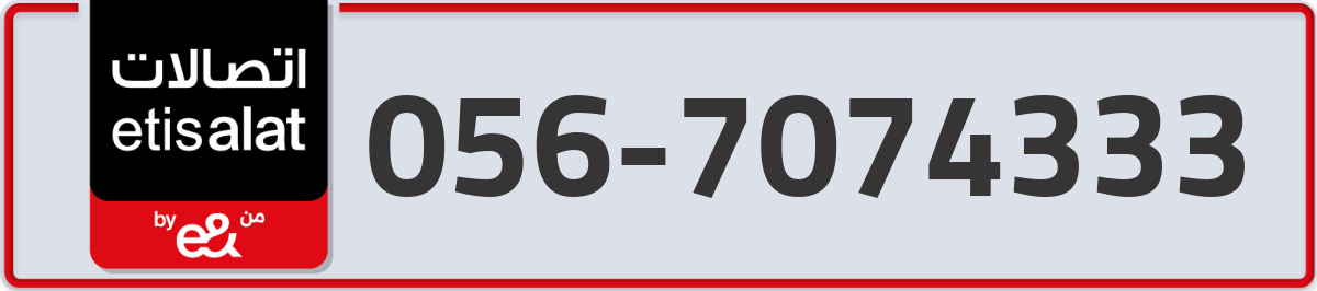 etisalat Mobile Number 056 code 7074333 number