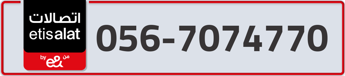 etisalat Mobile Number 056 code 7074770 number
