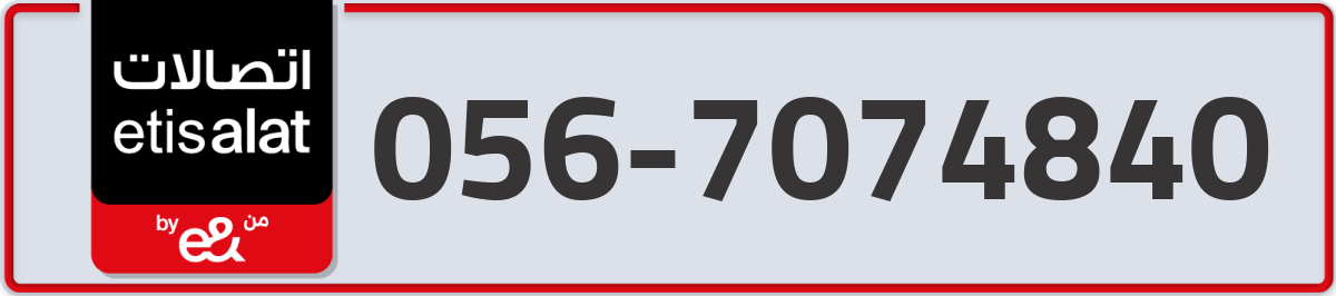 etisalat Mobile Number 056 code 7074840 number