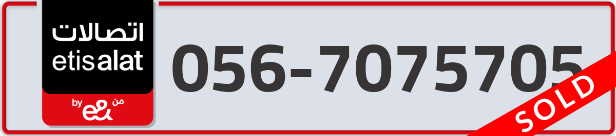 etisalat Mobile Number 056 code 7075705 number