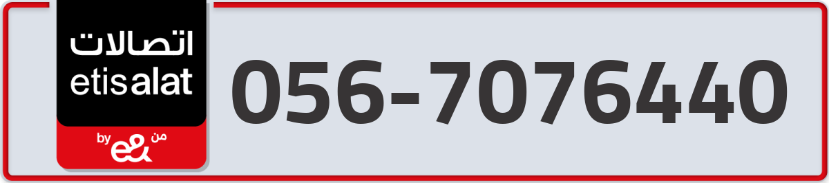 etisalat Mobile Number 056 code 7076440 number