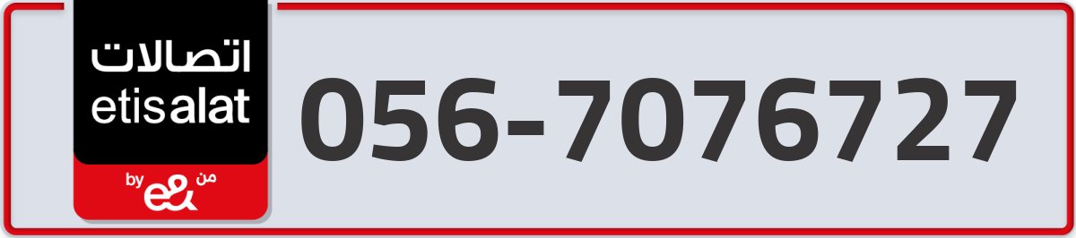 etisalat Mobile Number 056 code 7076727 number