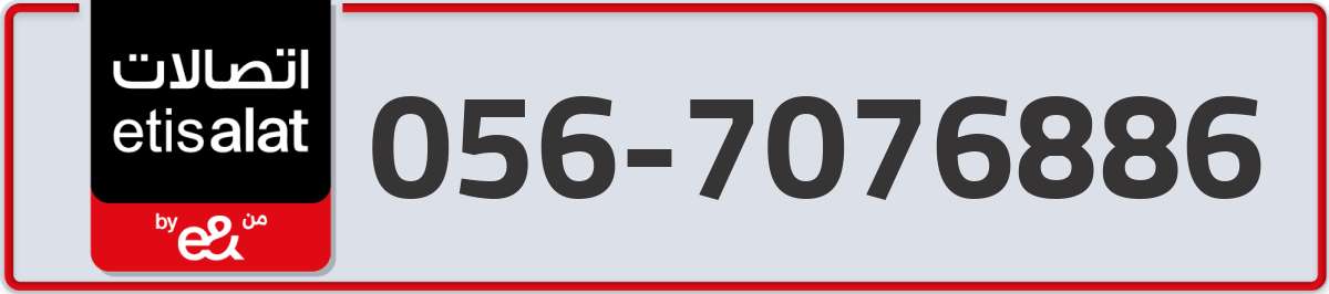 etisalat Mobile Number 056 code 7076886 number
