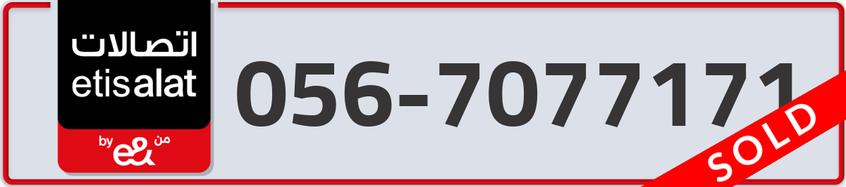 etisalat Mobile Number 056 code 7077171 number