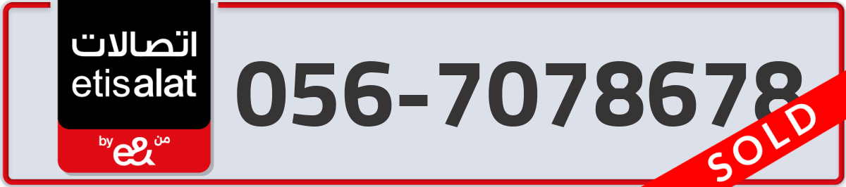 etisalat Mobile Number 056 code 7078678 number