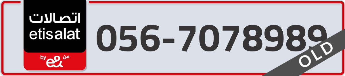 etisalat Mobile Number 056 code 7078989 number
