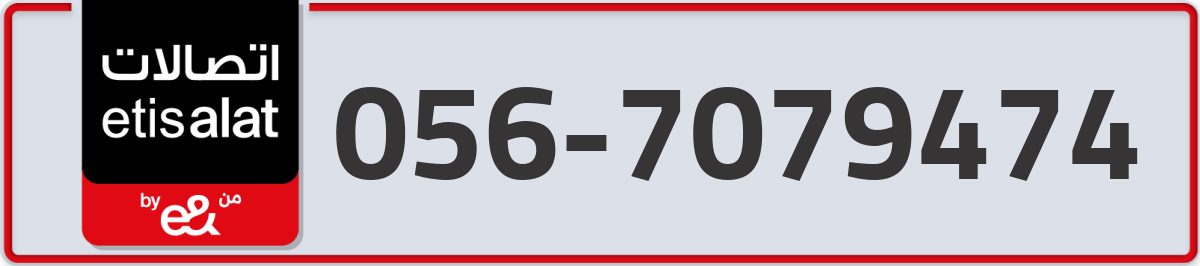 etisalat Mobile Number 056 code 7079474 number