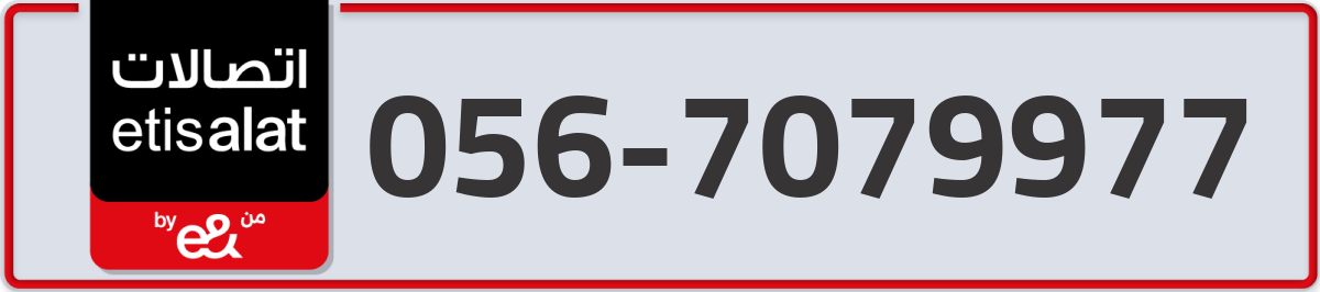 etisalat Mobile Number 056 code 7079977 number