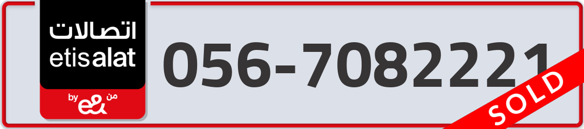 etisalat Mobile Number 056 code 7082221 number